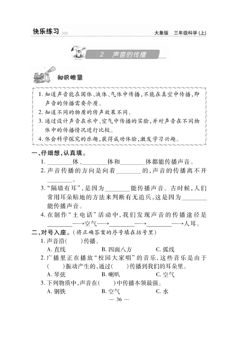 科学3年级大象版上册_2024年人教版小学数学一二三四五六年级上册下册期中期末试a0747_小学全科《同步练习+精品试卷》打包下载（1-6年级单元月考期中期末试卷）_小学科学_《快乐练习》