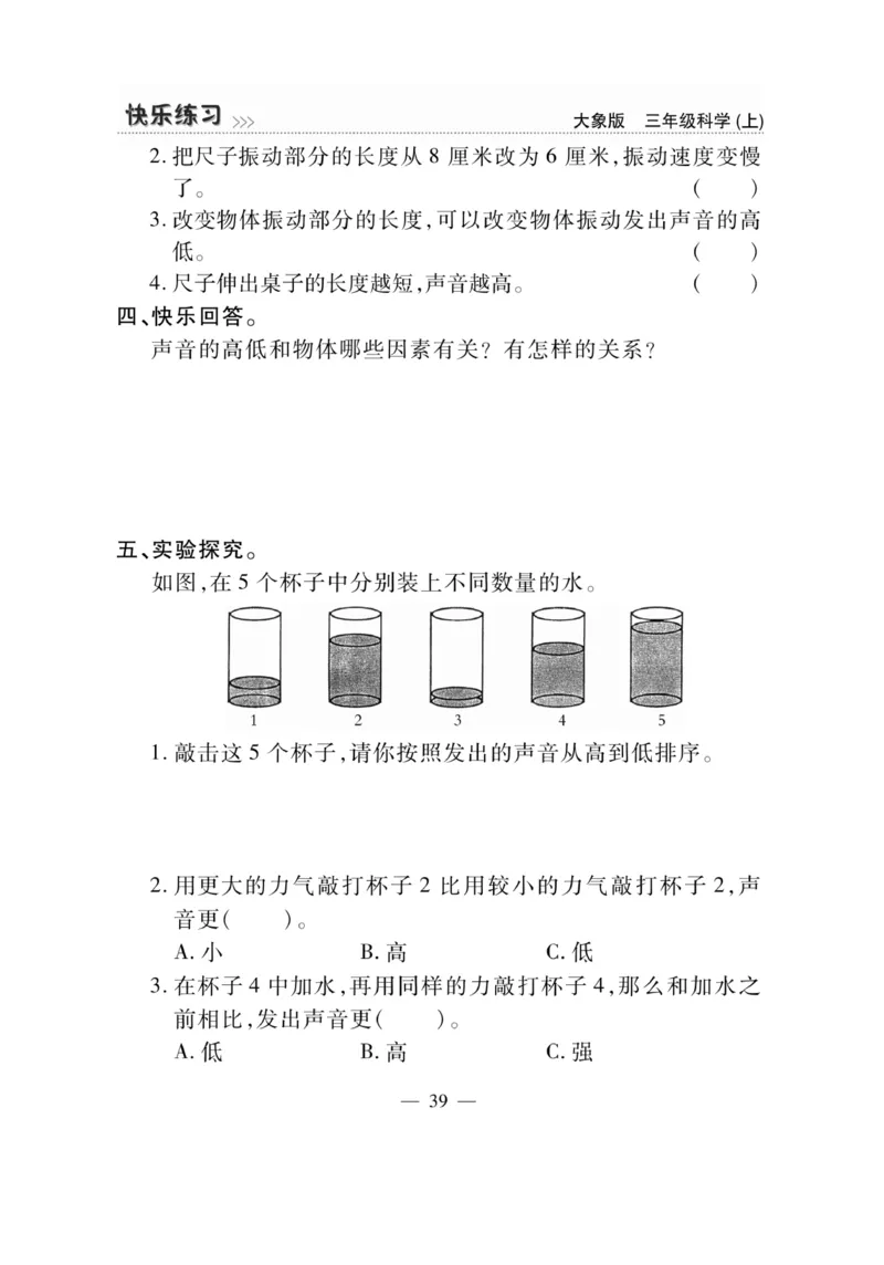 科学3年级大象版上册_2024年人教版小学数学一二三四五六年级上册下册期中期末试a0747_小学全科《同步练习+精品试卷》打包下载（1-6年级单元月考期中期末试卷）_小学科学_《快乐练习》
