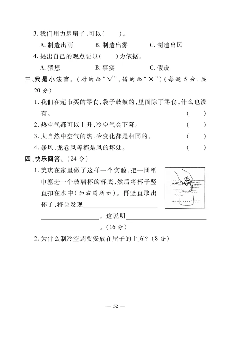 科学3年级大象版上册_2024年人教版小学数学一二三四五六年级上册下册期中期末试a0747_小学全科《同步练习+精品试卷》打包下载（1-6年级单元月考期中期末试卷）_小学科学_《快乐练习》