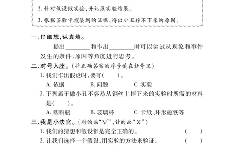 科学3年级大象版上册_2024年人教版小学数学一二三四五六年级上册下册期中期末试a0747_小学全科《同步练习+精品试卷》打包下载（1-6年级单元月考期中期末试卷）_小学科学_《快乐练习》