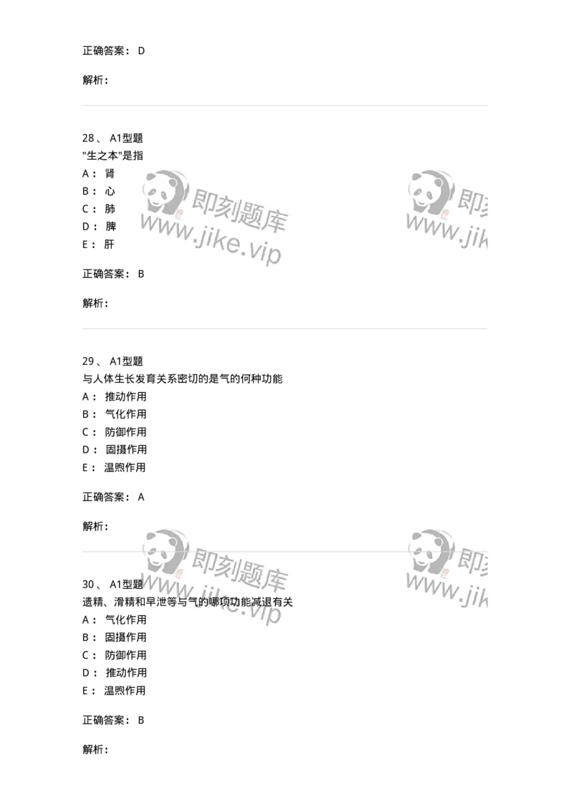 922-[选看不考]中医基础理论-137947_军队文职(1)_01.军队文职真题-专业课_（全）版本一（历年真题+章节练习+模拟题）_中医学(军队文职)_历年真题_题目+解析