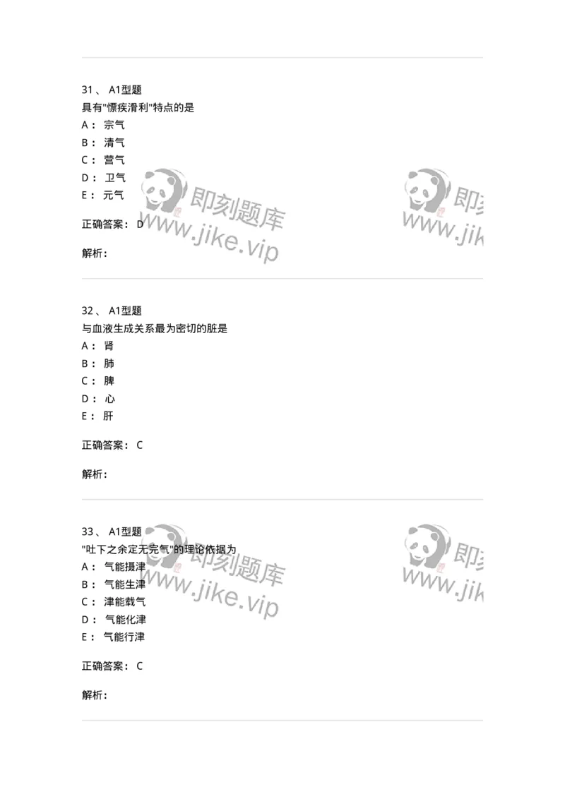 922-[选看不考]中医基础理论-137947_军队文职(1)_01.军队文职真题-专业课_（全）版本一（历年真题+章节练习+模拟题）_中医学(军队文职)_历年真题_题目+解析