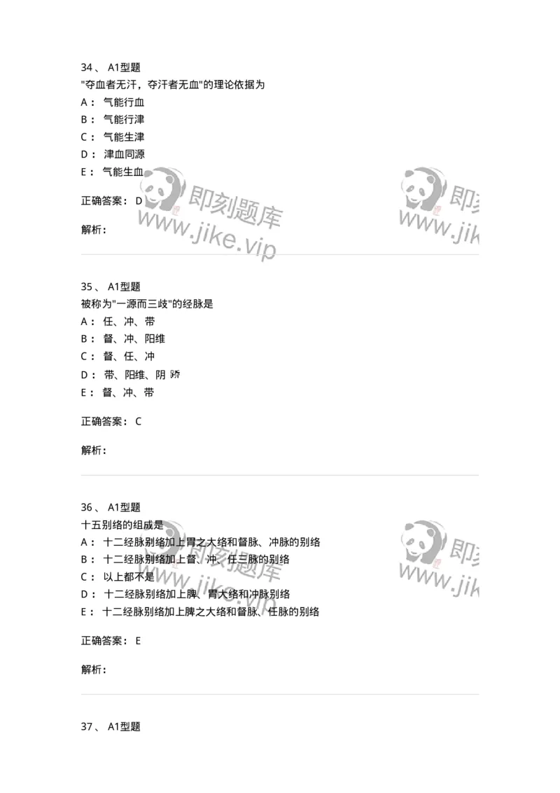 922-[选看不考]中医基础理论-137947_军队文职(1)_01.军队文职真题-专业课_（全）版本一（历年真题+章节练习+模拟题）_中医学(军队文职)_历年真题_题目+解析