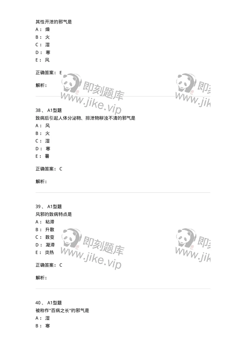 922-[选看不考]中医基础理论-137947_军队文职(1)_01.军队文职真题-专业课_（全）版本一（历年真题+章节练习+模拟题）_中医学(军队文职)_历年真题_题目+解析
