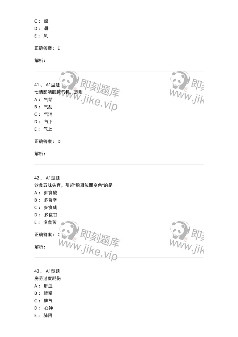 922-[选看不考]中医基础理论-137947_军队文职(1)_01.军队文职真题-专业课_（全）版本一（历年真题+章节练习+模拟题）_中医学(军队文职)_历年真题_题目+解析