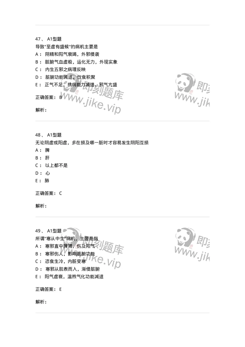 922-[选看不考]中医基础理论-137947_军队文职(1)_01.军队文职真题-专业课_（全）版本一（历年真题+章节练习+模拟题）_中医学(军队文职)_历年真题_题目+解析