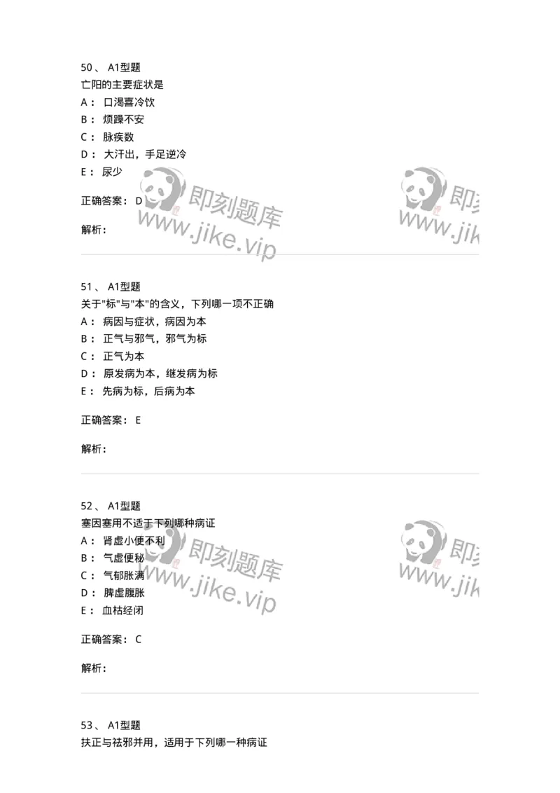 922-[选看不考]中医基础理论-137947_军队文职(1)_01.军队文职真题-专业课_（全）版本一（历年真题+章节练习+模拟题）_中医学(军队文职)_历年真题_题目+解析