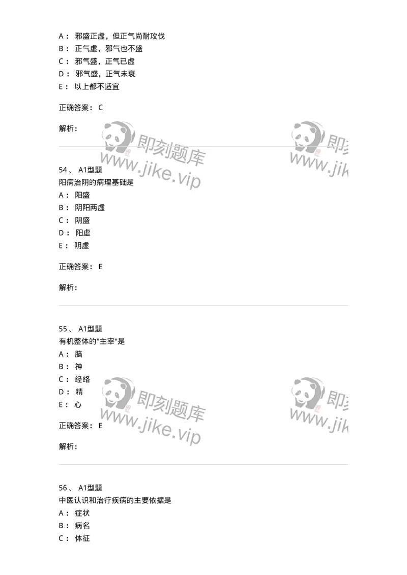 922-[选看不考]中医基础理论-137947_军队文职(1)_01.军队文职真题-专业课_（全）版本一（历年真题+章节练习+模拟题）_中医学(军队文职)_历年真题_题目+解析
