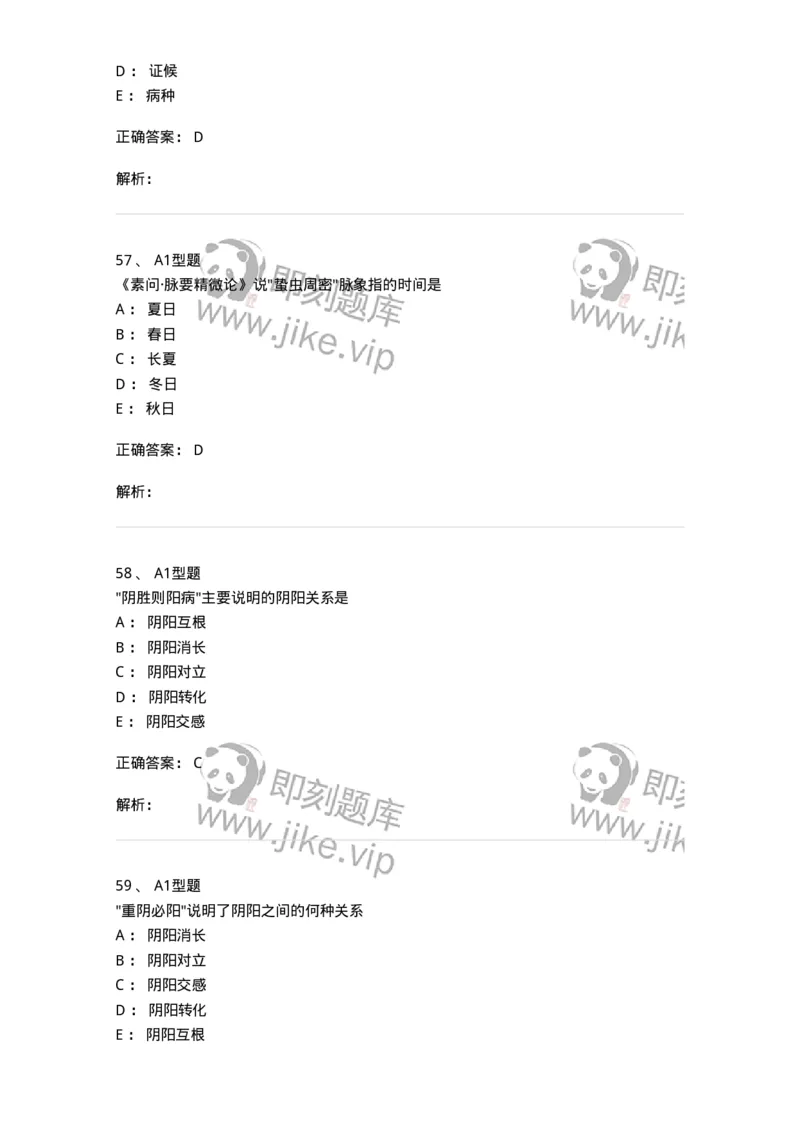 922-[选看不考]中医基础理论-137947_军队文职(1)_01.军队文职真题-专业课_（全）版本一（历年真题+章节练习+模拟题）_中医学(军队文职)_历年真题_题目+解析
