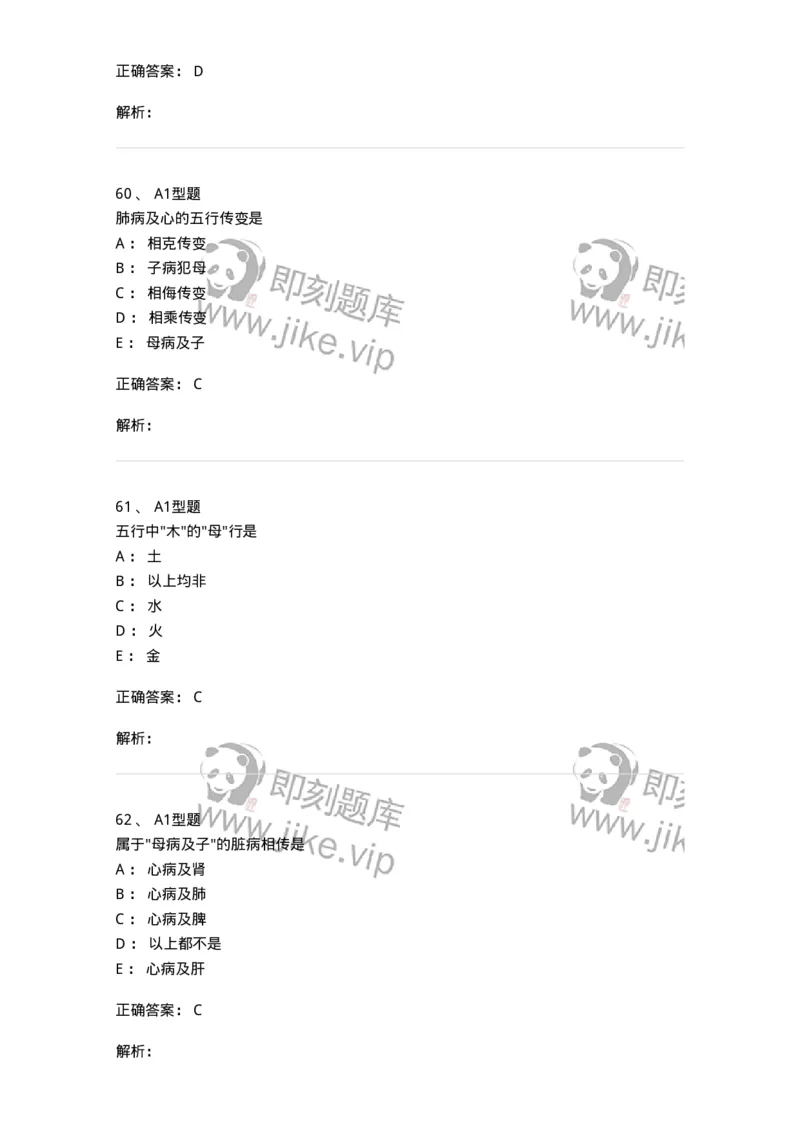922-[选看不考]中医基础理论-137947_军队文职(1)_01.军队文职真题-专业课_（全）版本一（历年真题+章节练习+模拟题）_中医学(军队文职)_历年真题_题目+解析