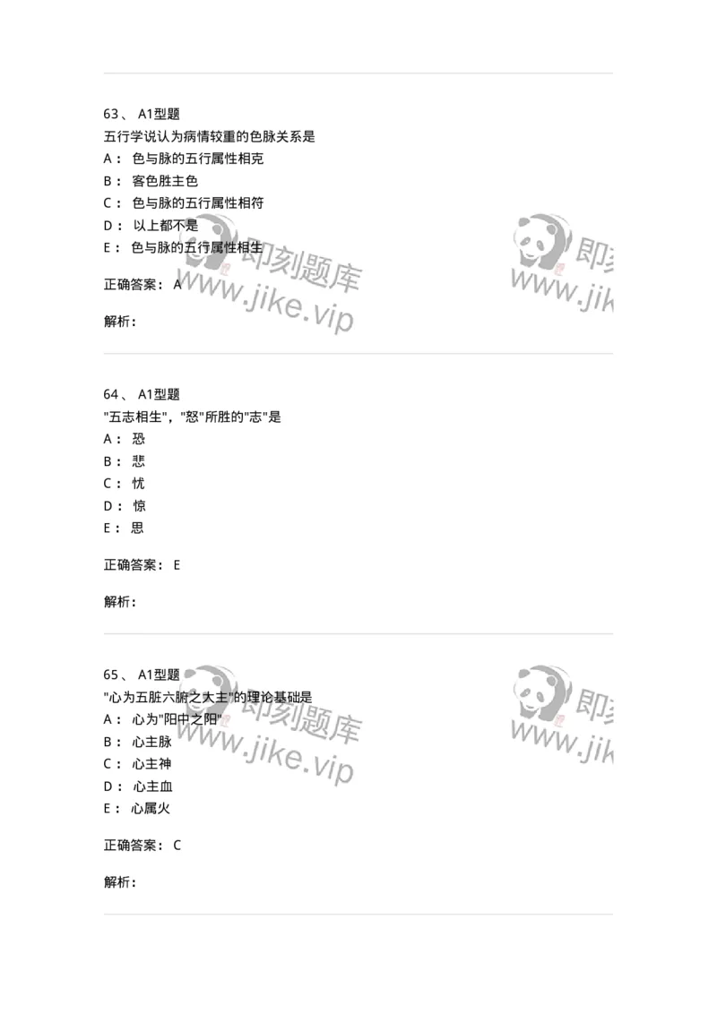 922-[选看不考]中医基础理论-137947_军队文职(1)_01.军队文职真题-专业课_（全）版本一（历年真题+章节练习+模拟题）_中医学(军队文职)_历年真题_题目+解析