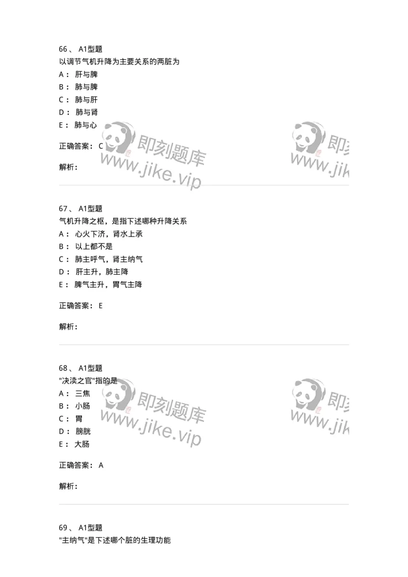 922-[选看不考]中医基础理论-137947_军队文职(1)_01.军队文职真题-专业课_（全）版本一（历年真题+章节练习+模拟题）_中医学(军队文职)_历年真题_题目+解析