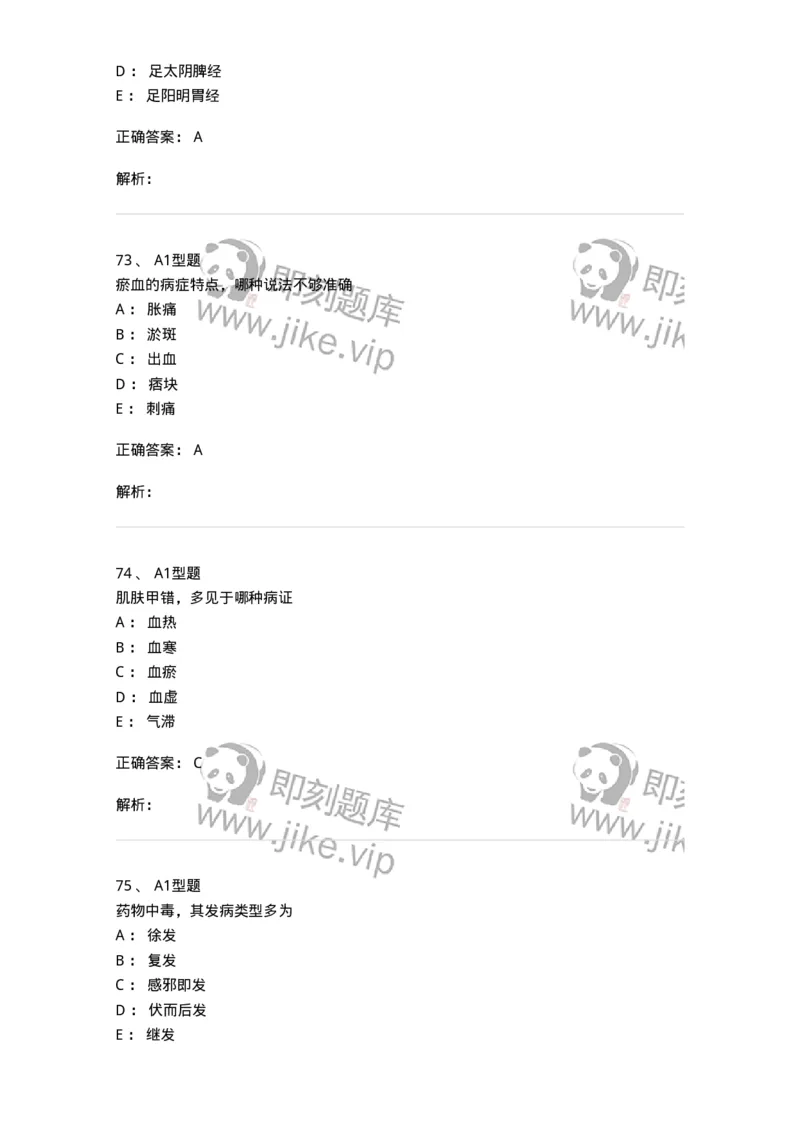 922-[选看不考]中医基础理论-137947_军队文职(1)_01.军队文职真题-专业课_（全）版本一（历年真题+章节练习+模拟题）_中医学(军队文职)_历年真题_题目+解析