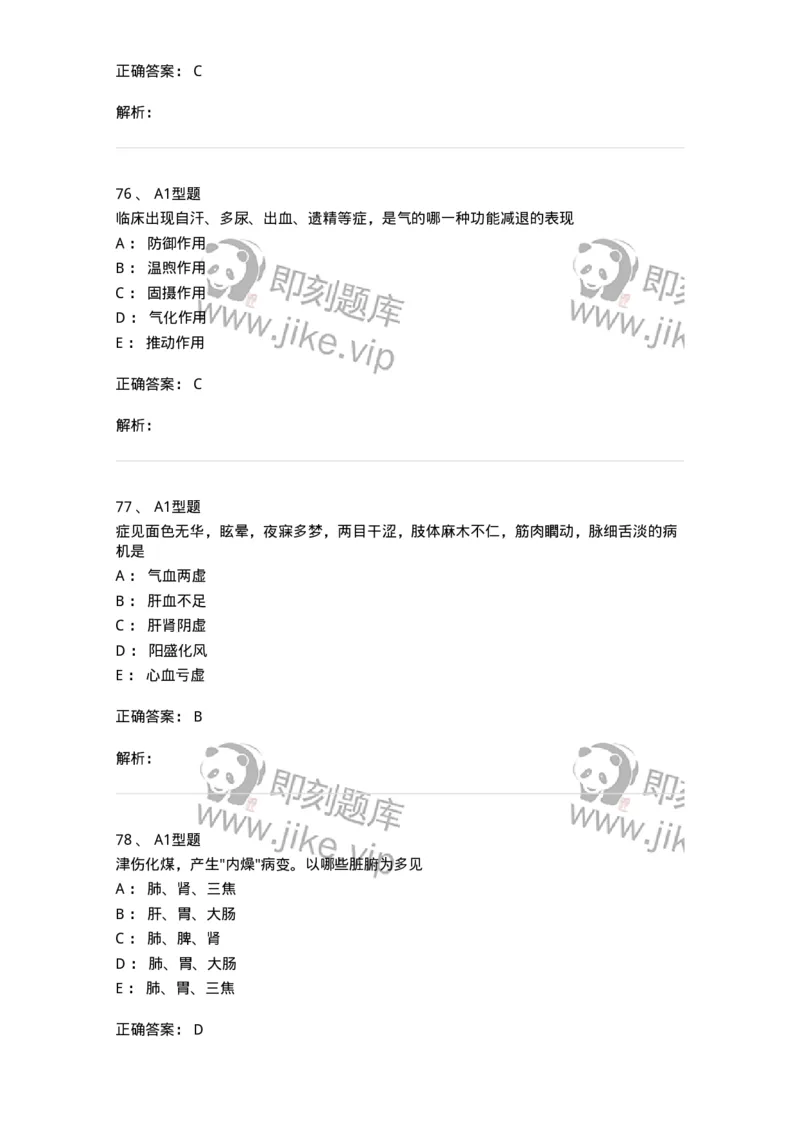 922-[选看不考]中医基础理论-137947_军队文职(1)_01.军队文职真题-专业课_（全）版本一（历年真题+章节练习+模拟题）_中医学(军队文职)_历年真题_题目+解析