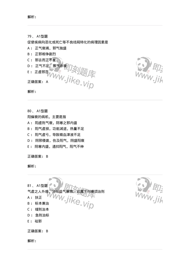 922-[选看不考]中医基础理论-137947_军队文职(1)_01.军队文职真题-专业课_（全）版本一（历年真题+章节练习+模拟题）_中医学(军队文职)_历年真题_题目+解析
