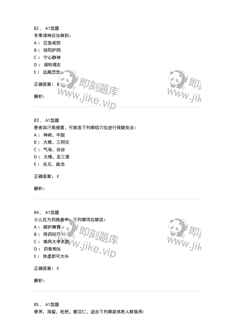 922-[选看不考]中医基础理论-137947_军队文职(1)_01.军队文职真题-专业课_（全）版本一（历年真题+章节练习+模拟题）_中医学(军队文职)_历年真题_题目+解析