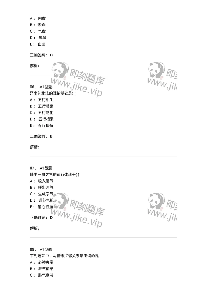 922-[选看不考]中医基础理论-137947_军队文职(1)_01.军队文职真题-专业课_（全）版本一（历年真题+章节练习+模拟题）_中医学(军队文职)_历年真题_题目+解析