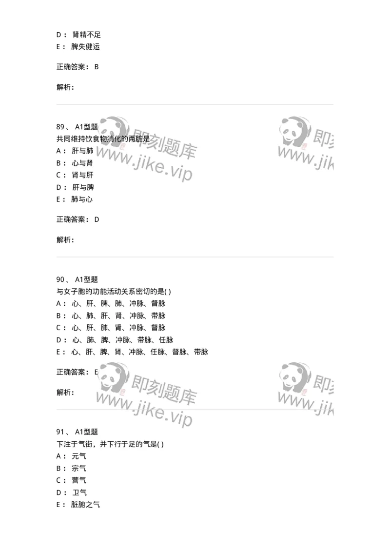 922-[选看不考]中医基础理论-137947_军队文职(1)_01.军队文职真题-专业课_（全）版本一（历年真题+章节练习+模拟题）_中医学(军队文职)_历年真题_题目+解析