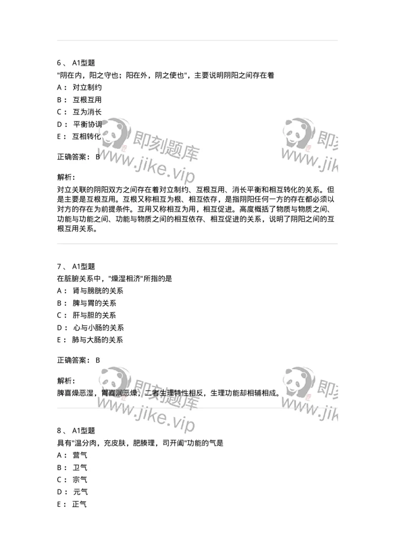 922-[选看不考]中医基础理论-137947_军队文职(1)_01.军队文职真题-专业课_（全）版本一（历年真题+章节练习+模拟题）_中医学(军队文职)_历年真题_题目+解析