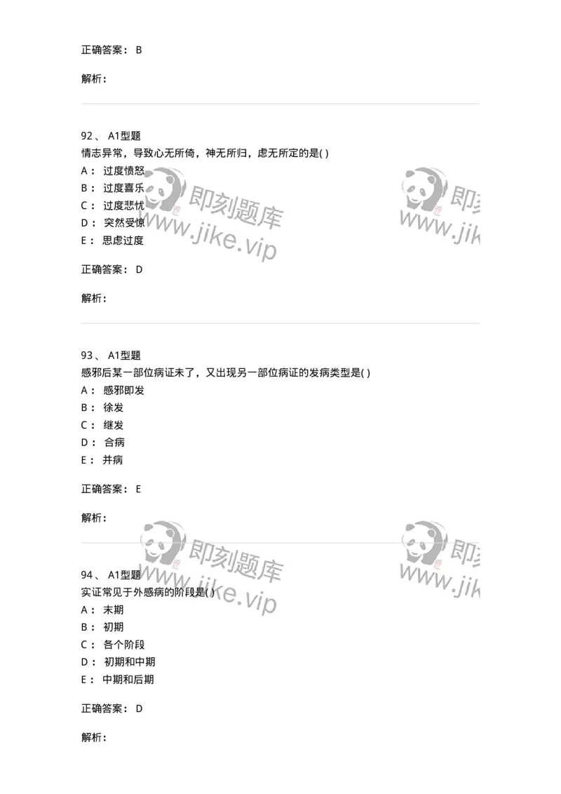 922-[选看不考]中医基础理论-137947_军队文职(1)_01.军队文职真题-专业课_（全）版本一（历年真题+章节练习+模拟题）_中医学(军队文职)_历年真题_题目+解析