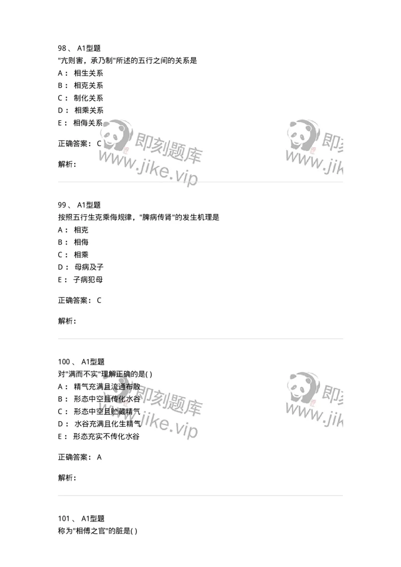922-[选看不考]中医基础理论-137947_军队文职(1)_01.军队文职真题-专业课_（全）版本一（历年真题+章节练习+模拟题）_中医学(军队文职)_历年真题_题目+解析