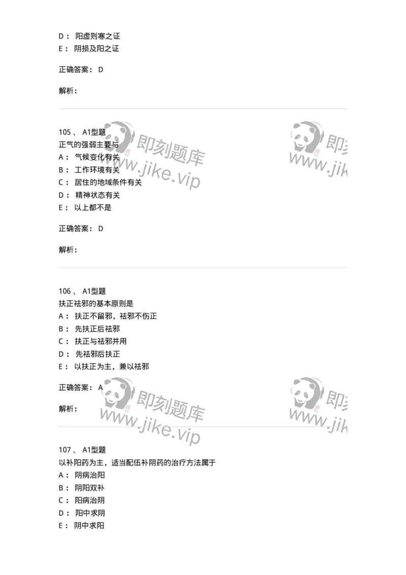 922-[选看不考]中医基础理论-137947_军队文职(1)_01.军队文职真题-专业课_（全）版本一（历年真题+章节练习+模拟题）_中医学(军队文职)_历年真题_题目+解析