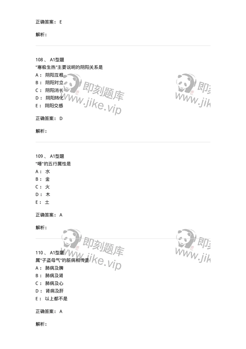 922-[选看不考]中医基础理论-137947_军队文职(1)_01.军队文职真题-专业课_（全）版本一（历年真题+章节练习+模拟题）_中医学(军队文职)_历年真题_题目+解析