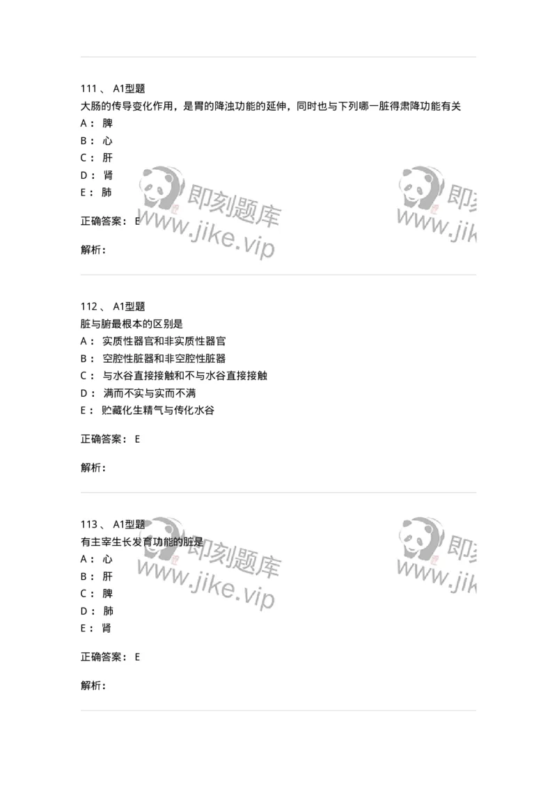 922-[选看不考]中医基础理论-137947_军队文职(1)_01.军队文职真题-专业课_（全）版本一（历年真题+章节练习+模拟题）_中医学(军队文职)_历年真题_题目+解析