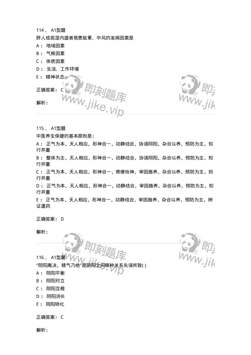 922-[选看不考]中医基础理论-137947_军队文职(1)_01.军队文职真题-专业课_（全）版本一（历年真题+章节练习+模拟题）_中医学(军队文职)_历年真题_题目+解析