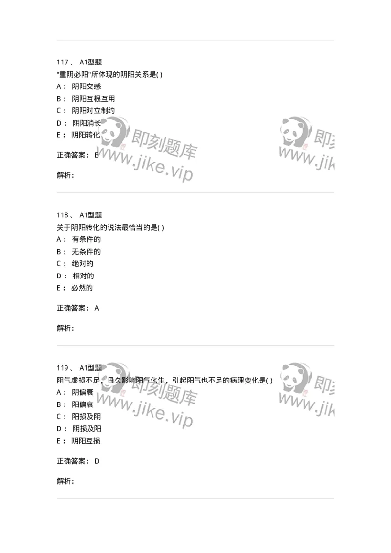 922-[选看不考]中医基础理论-137947_军队文职(1)_01.军队文职真题-专业课_（全）版本一（历年真题+章节练习+模拟题）_中医学(军队文职)_历年真题_题目+解析