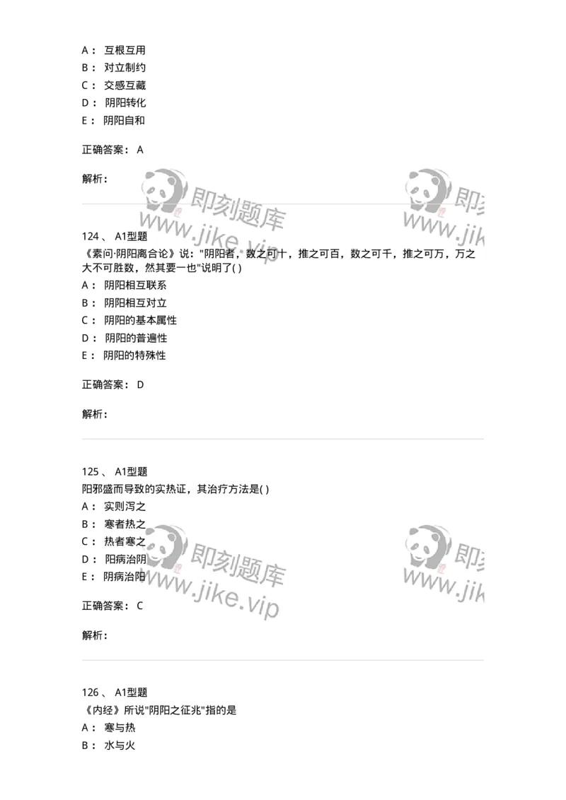 922-[选看不考]中医基础理论-137947_军队文职(1)_01.军队文职真题-专业课_（全）版本一（历年真题+章节练习+模拟题）_中医学(军队文职)_历年真题_题目+解析