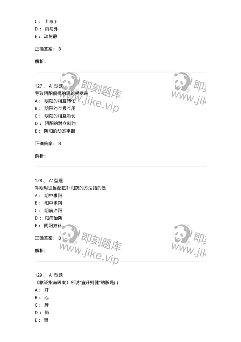922-[选看不考]中医基础理论-137947_军队文职(1)_01.军队文职真题-专业课_（全）版本一（历年真题+章节练习+模拟题）_中医学(军队文职)_历年真题_题目+解析