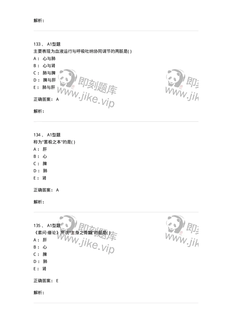 922-[选看不考]中医基础理论-137947_军队文职(1)_01.军队文职真题-专业课_（全）版本一（历年真题+章节练习+模拟题）_中医学(军队文职)_历年真题_题目+解析