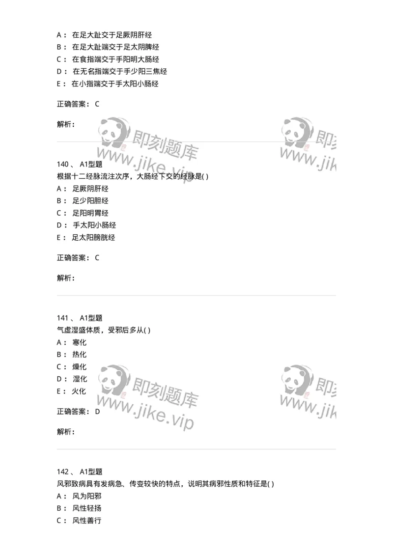 922-[选看不考]中医基础理论-137947_军队文职(1)_01.军队文职真题-专业课_（全）版本一（历年真题+章节练习+模拟题）_中医学(军队文职)_历年真题_题目+解析