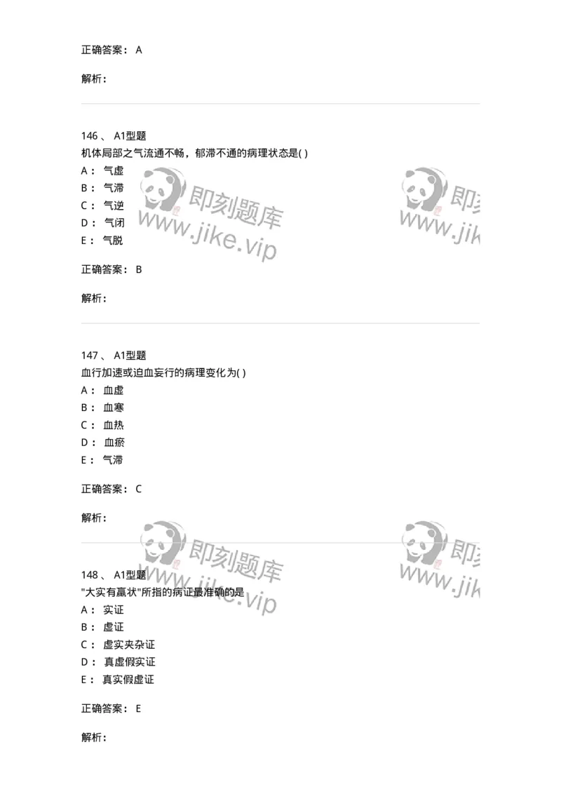 922-[选看不考]中医基础理论-137947_军队文职(1)_01.军队文职真题-专业课_（全）版本一（历年真题+章节练习+模拟题）_中医学(军队文职)_历年真题_题目+解析