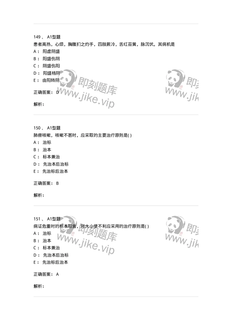 922-[选看不考]中医基础理论-137947_军队文职(1)_01.军队文职真题-专业课_（全）版本一（历年真题+章节练习+模拟题）_中医学(军队文职)_历年真题_题目+解析