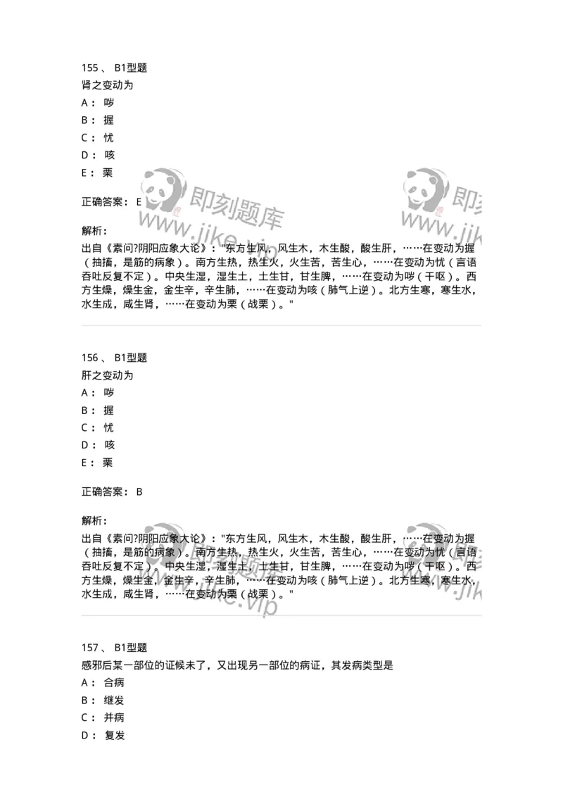 922-[选看不考]中医基础理论-137947_军队文职(1)_01.军队文职真题-专业课_（全）版本一（历年真题+章节练习+模拟题）_中医学(军队文职)_历年真题_题目+解析