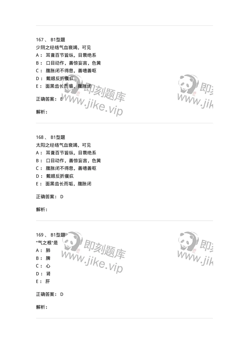 922-[选看不考]中医基础理论-137947_军队文职(1)_01.军队文职真题-专业课_（全）版本一（历年真题+章节练习+模拟题）_中医学(军队文职)_历年真题_题目+解析