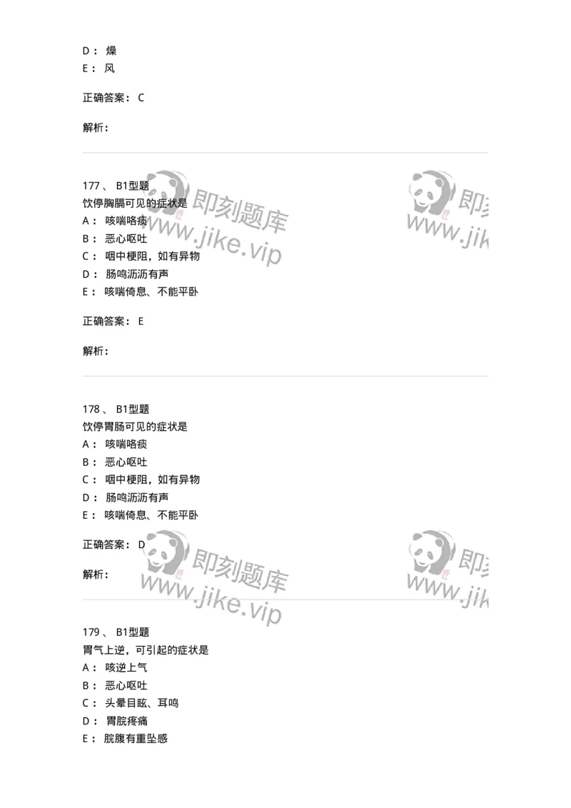 922-[选看不考]中医基础理论-137947_军队文职(1)_01.军队文职真题-专业课_（全）版本一（历年真题+章节练习+模拟题）_中医学(军队文职)_历年真题_题目+解析