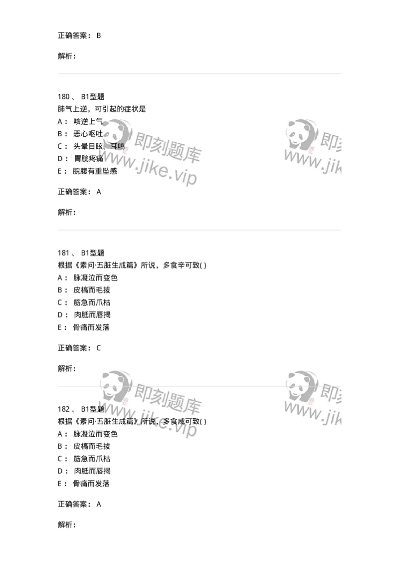 922-[选看不考]中医基础理论-137947_军队文职(1)_01.军队文职真题-专业课_（全）版本一（历年真题+章节练习+模拟题）_中医学(军队文职)_历年真题_题目+解析