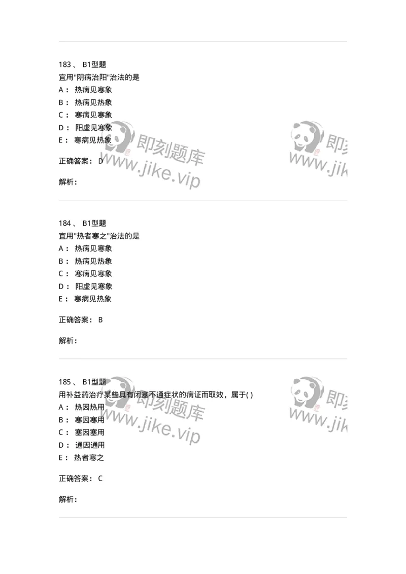 922-[选看不考]中医基础理论-137947_军队文职(1)_01.军队文职真题-专业课_（全）版本一（历年真题+章节练习+模拟题）_中医学(军队文职)_历年真题_题目+解析
