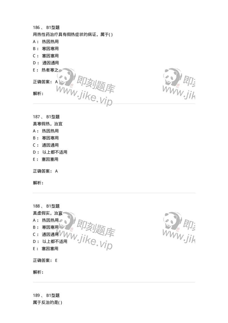 922-[选看不考]中医基础理论-137947_军队文职(1)_01.军队文职真题-专业课_（全）版本一（历年真题+章节练习+模拟题）_中医学(军队文职)_历年真题_题目+解析