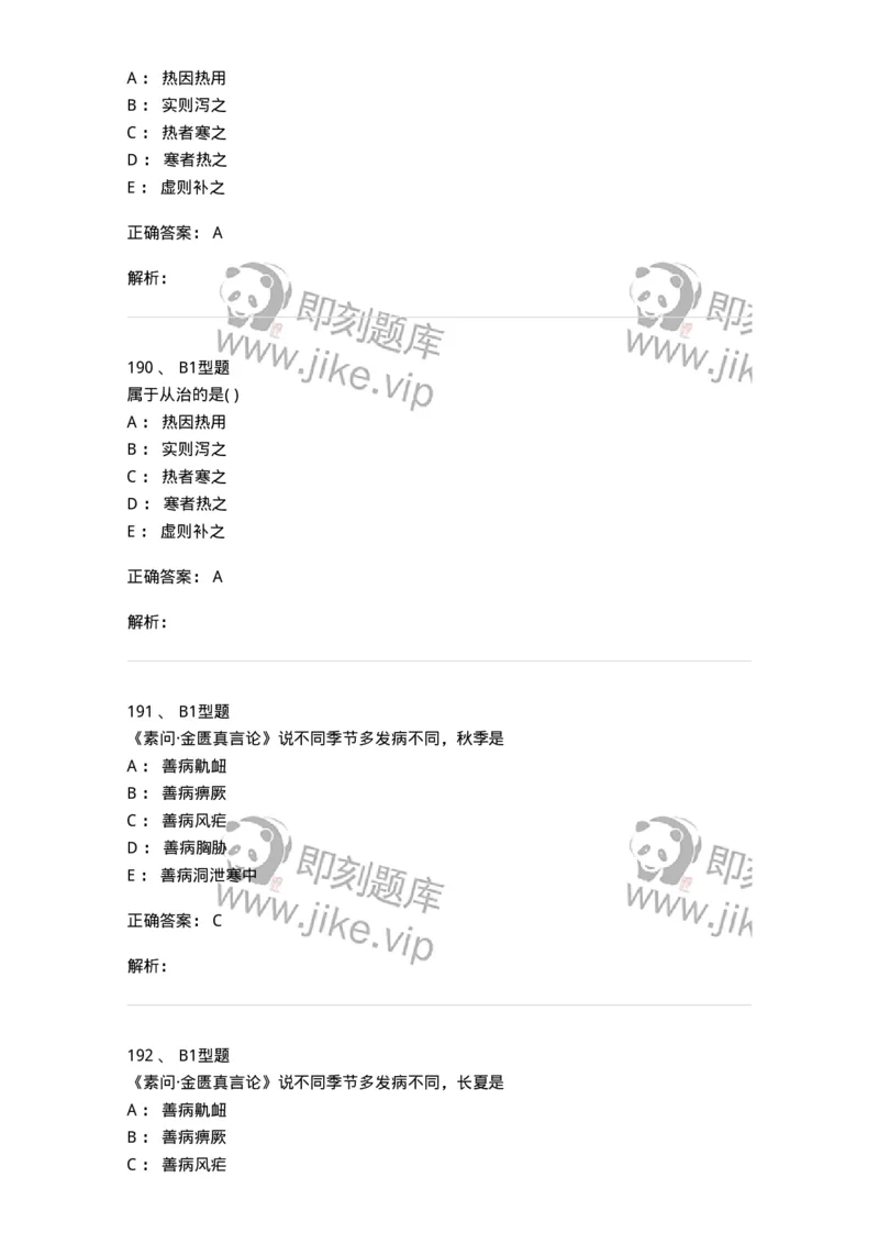 922-[选看不考]中医基础理论-137947_军队文职(1)_01.军队文职真题-专业课_（全）版本一（历年真题+章节练习+模拟题）_中医学(军队文职)_历年真题_题目+解析