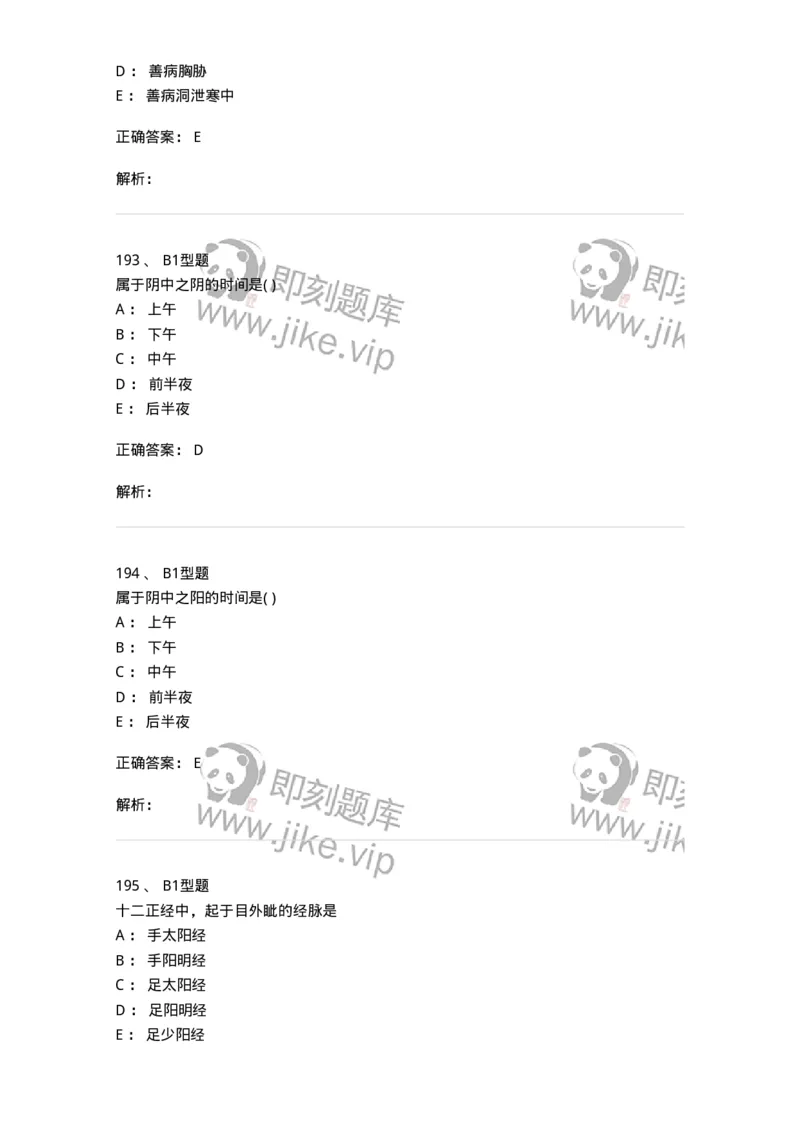 922-[选看不考]中医基础理论-137947_军队文职(1)_01.军队文职真题-专业课_（全）版本一（历年真题+章节练习+模拟题）_中医学(军队文职)_历年真题_题目+解析