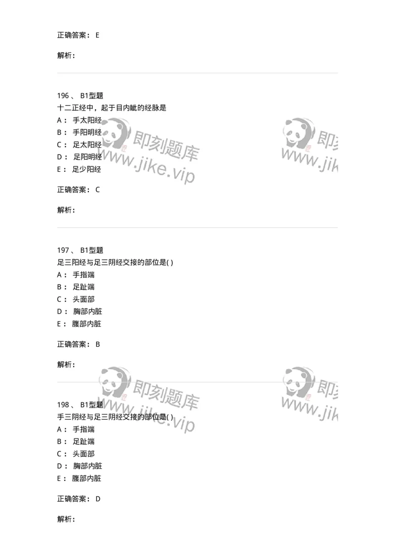 922-[选看不考]中医基础理论-137947_军队文职(1)_01.军队文职真题-专业课_（全）版本一（历年真题+章节练习+模拟题）_中医学(军队文职)_历年真题_题目+解析