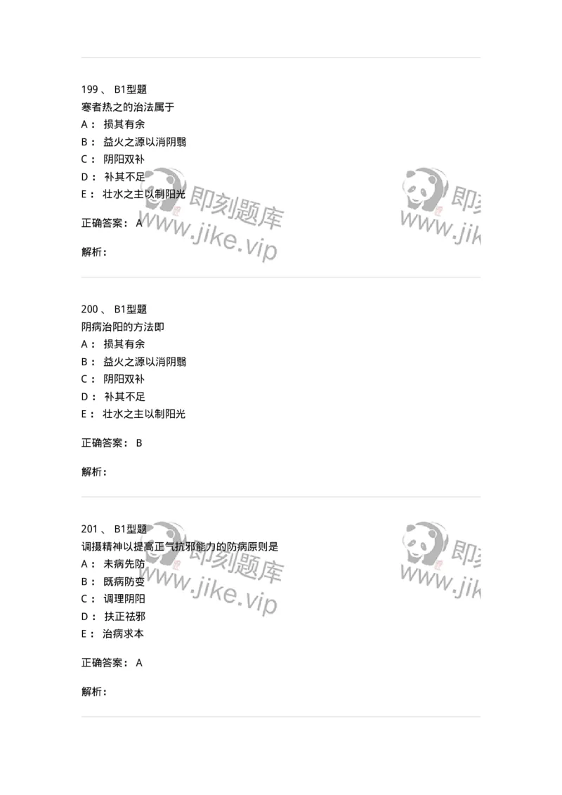 922-[选看不考]中医基础理论-137947_军队文职(1)_01.军队文职真题-专业课_（全）版本一（历年真题+章节练习+模拟题）_中医学(军队文职)_历年真题_题目+解析