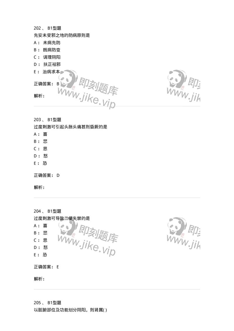 922-[选看不考]中医基础理论-137947_军队文职(1)_01.军队文职真题-专业课_（全）版本一（历年真题+章节练习+模拟题）_中医学(军队文职)_历年真题_题目+解析