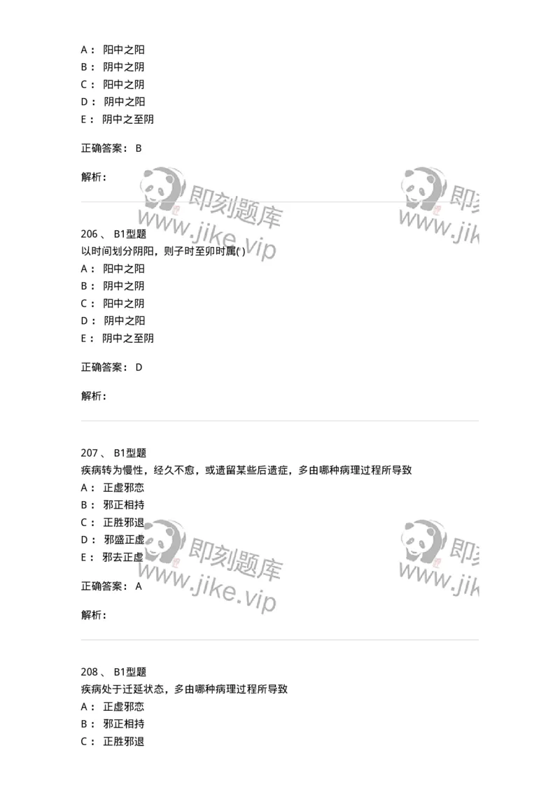 922-[选看不考]中医基础理论-137947_军队文职(1)_01.军队文职真题-专业课_（全）版本一（历年真题+章节练习+模拟题）_中医学(军队文职)_历年真题_题目+解析