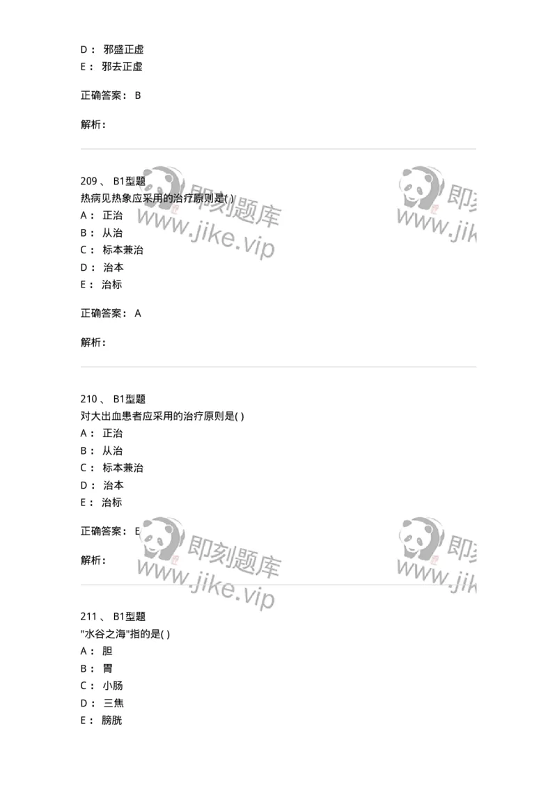 922-[选看不考]中医基础理论-137947_军队文职(1)_01.军队文职真题-专业课_（全）版本一（历年真题+章节练习+模拟题）_中医学(军队文职)_历年真题_题目+解析
