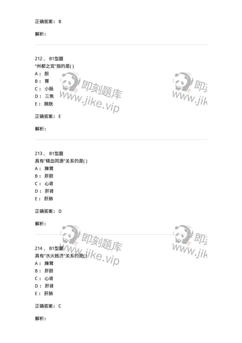 922-[选看不考]中医基础理论-137947_军队文职(1)_01.军队文职真题-专业课_（全）版本一（历年真题+章节练习+模拟题）_中医学(军队文职)_历年真题_题目+解析